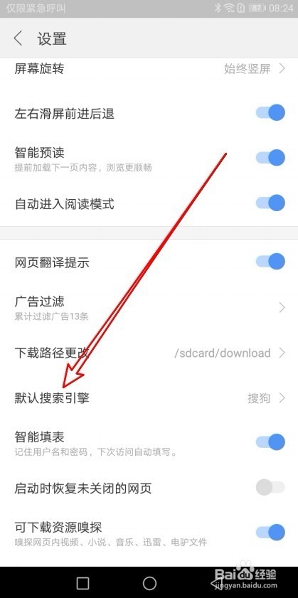 搜狗浏览器怎么样修改默认搜索引擎为百度