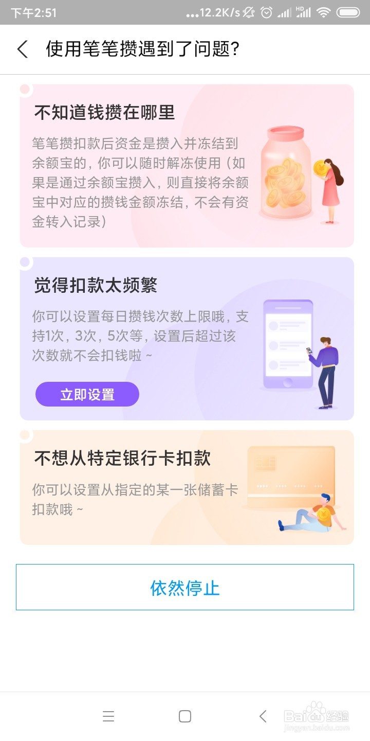 如何关闭自己支付宝笔笔攒服务