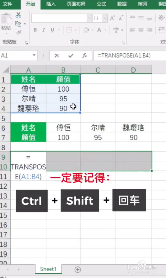 Excel小技巧之行列转置