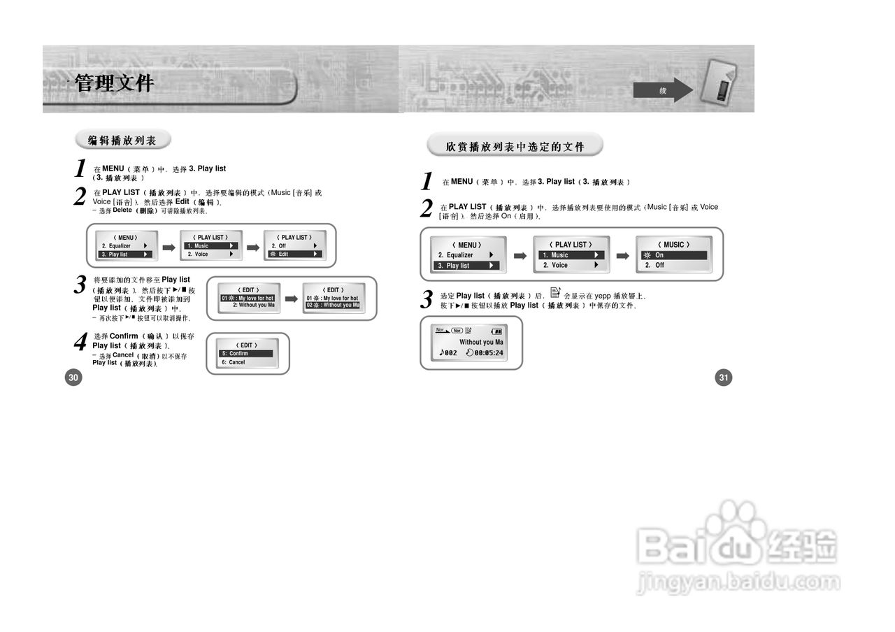 三星YP-750 MP3播放器使用说明书:[2]