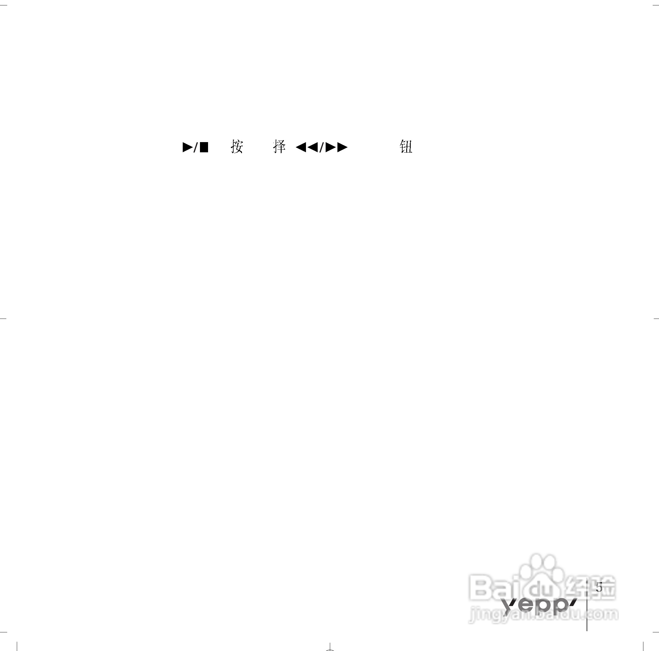 三星YP-90 MP3播放器使用说明书:[6]