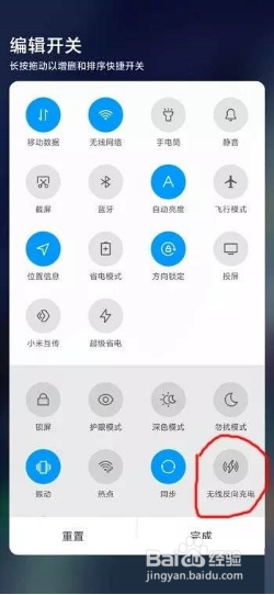 小米12Pro怎样反向充电