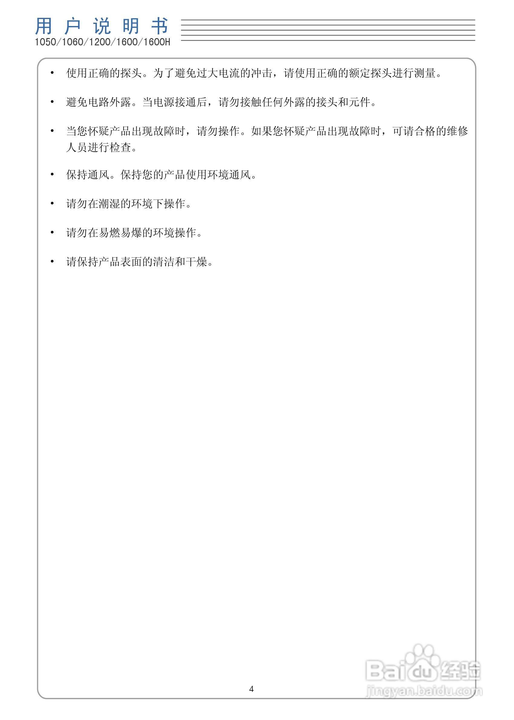 DSO1050型手持示波表/数字存储示波器/万用表使用说明:[1]