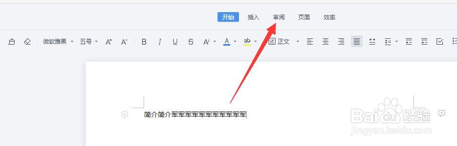 金山文档怎么看字数