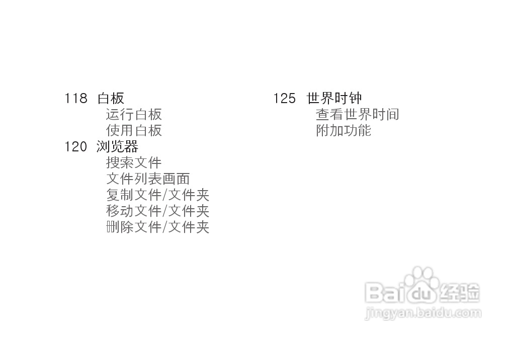 艾利和MP3播放器K1型说明书:[5]