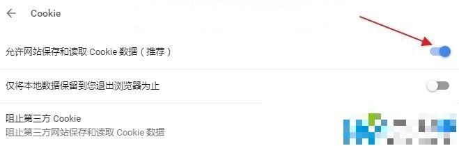 如何在win7系统中启用Google浏览器cookie