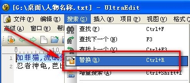 UltraEdit软件如何替换回车换行