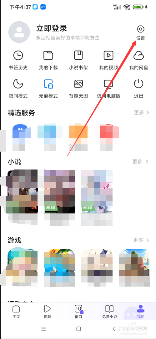 小米浏览器怎么设置网页文字大小