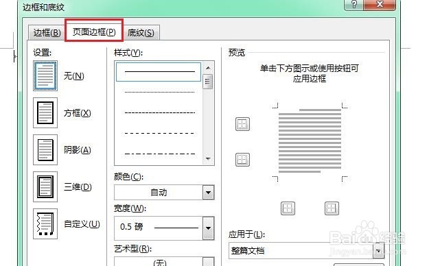 在word中打印时页边框线不能正常显示