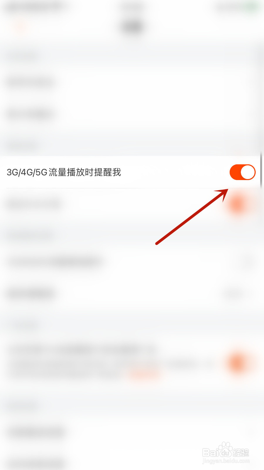 怎么启用芒果TV3G/4G/5G流量播放时提醒我