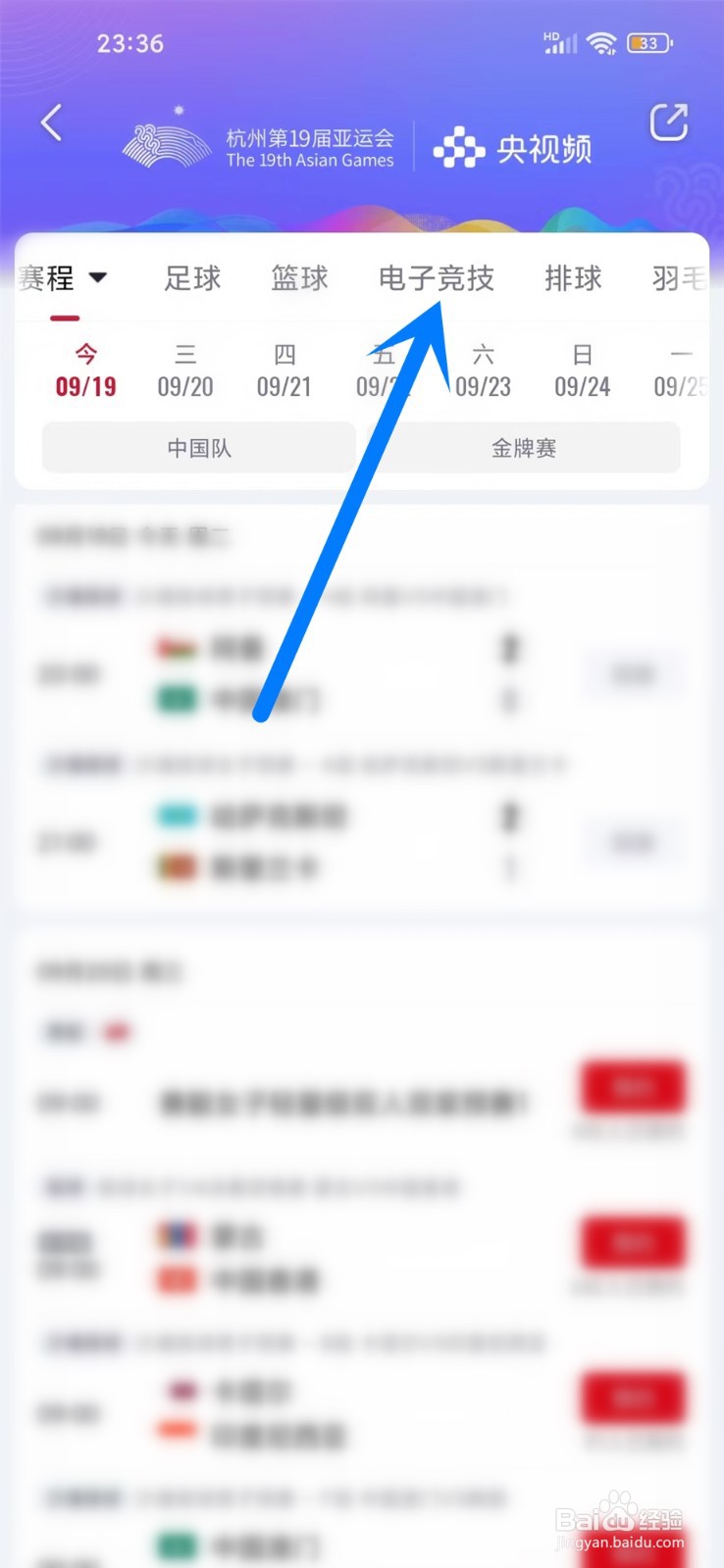 2023杭州亚运会王者荣耀在哪看直播