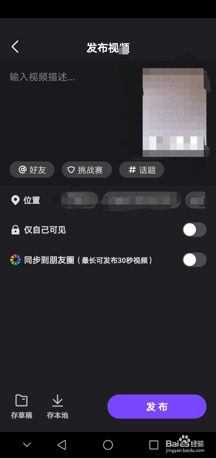 微视如何发表视频