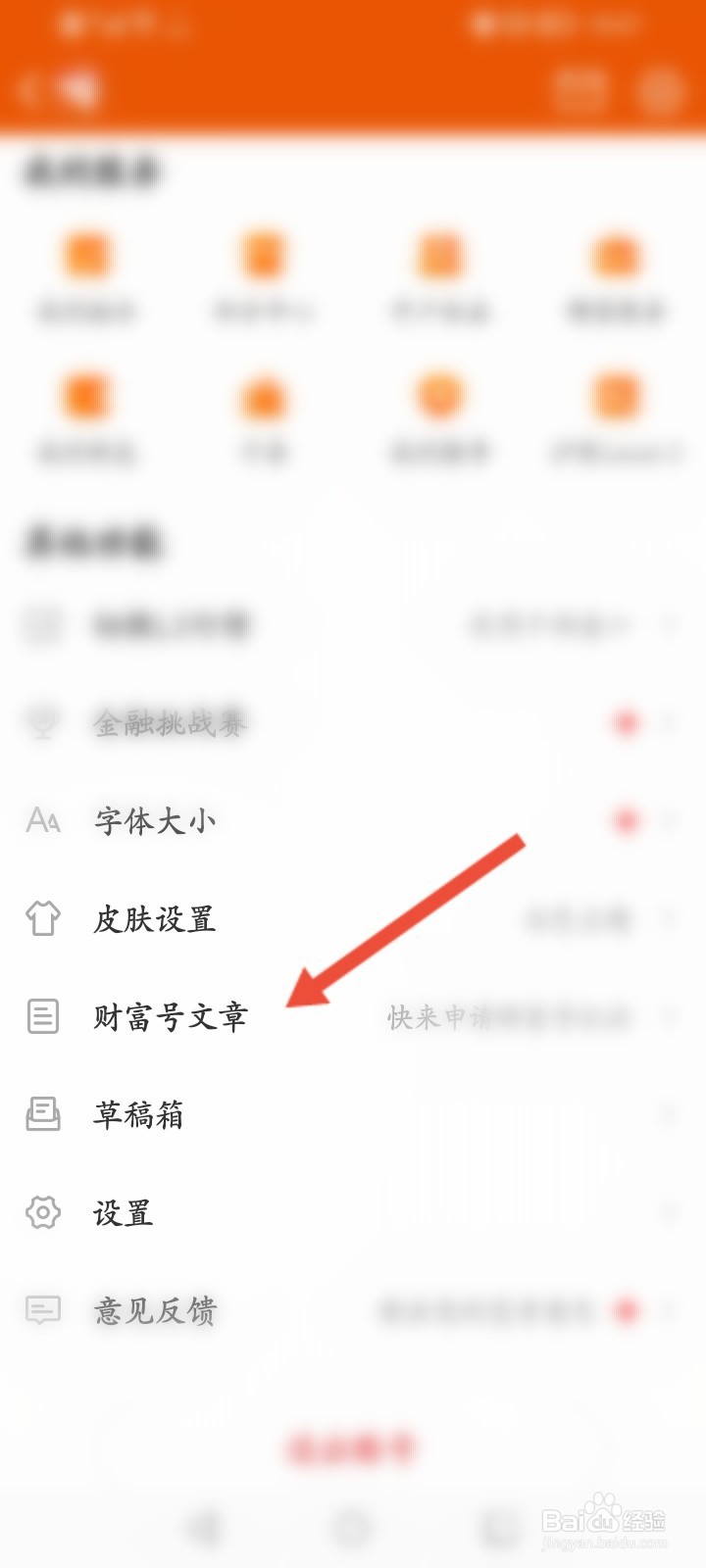 东方财富怎么发布文章