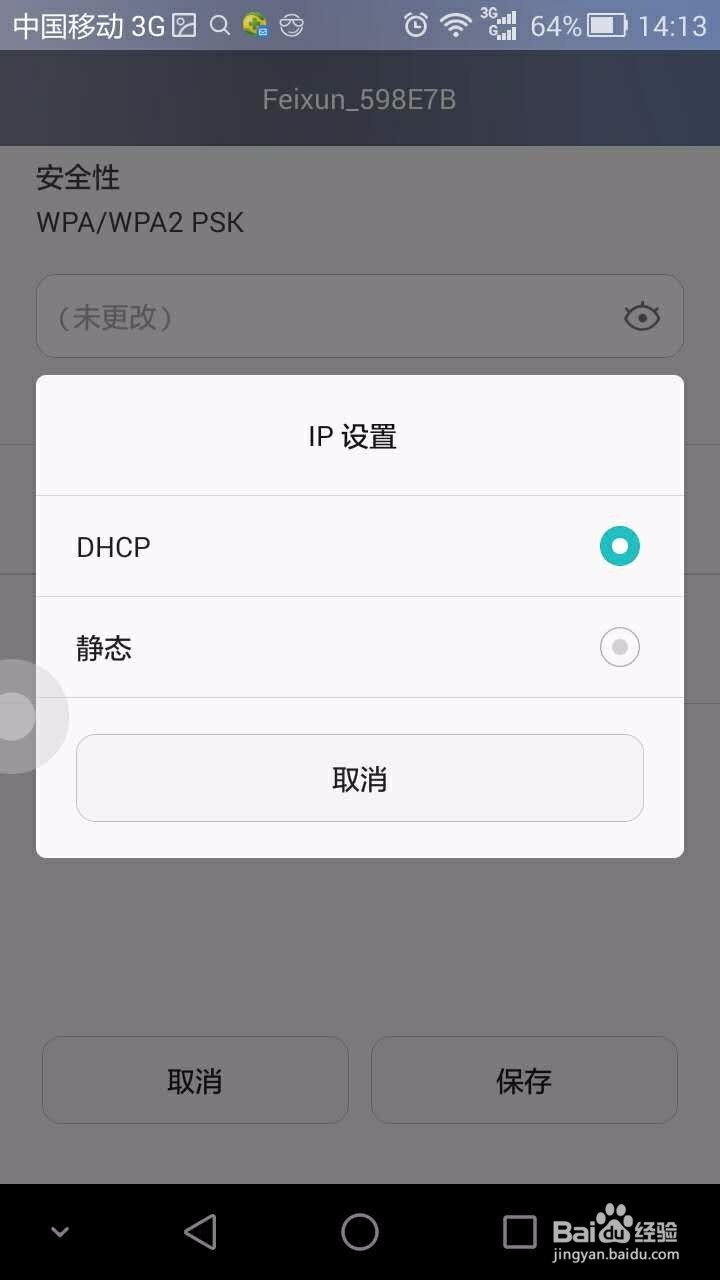 手机被WiFi信号拒绝接入怎么办