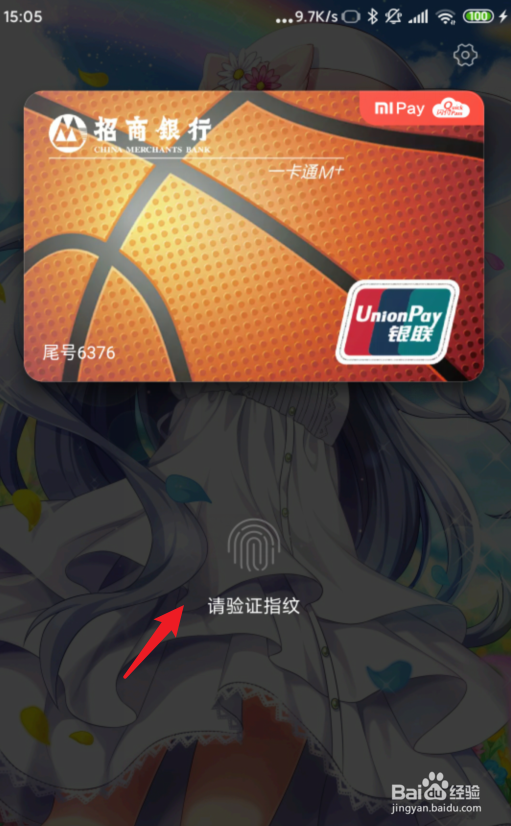 Mi Pay开通后怎么进行快捷支付