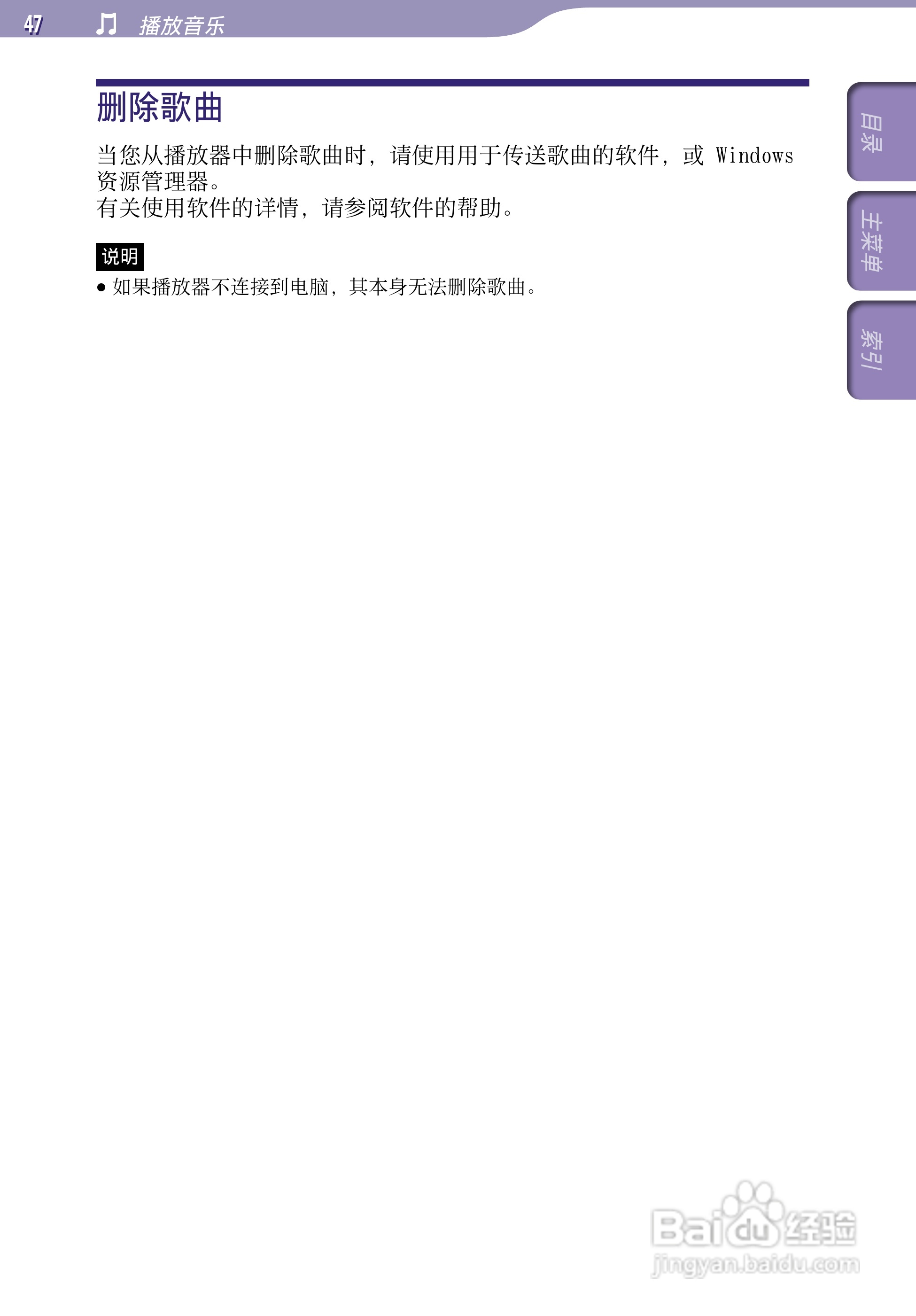 索尼NWZ-A845 MP4播放器使用说明书:[5]