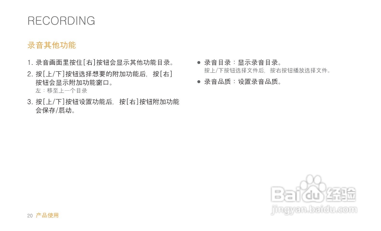 艾利和MP3播放器T8型说明书:[3]