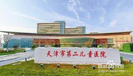 天津市儿童医院住院流程及注意事项