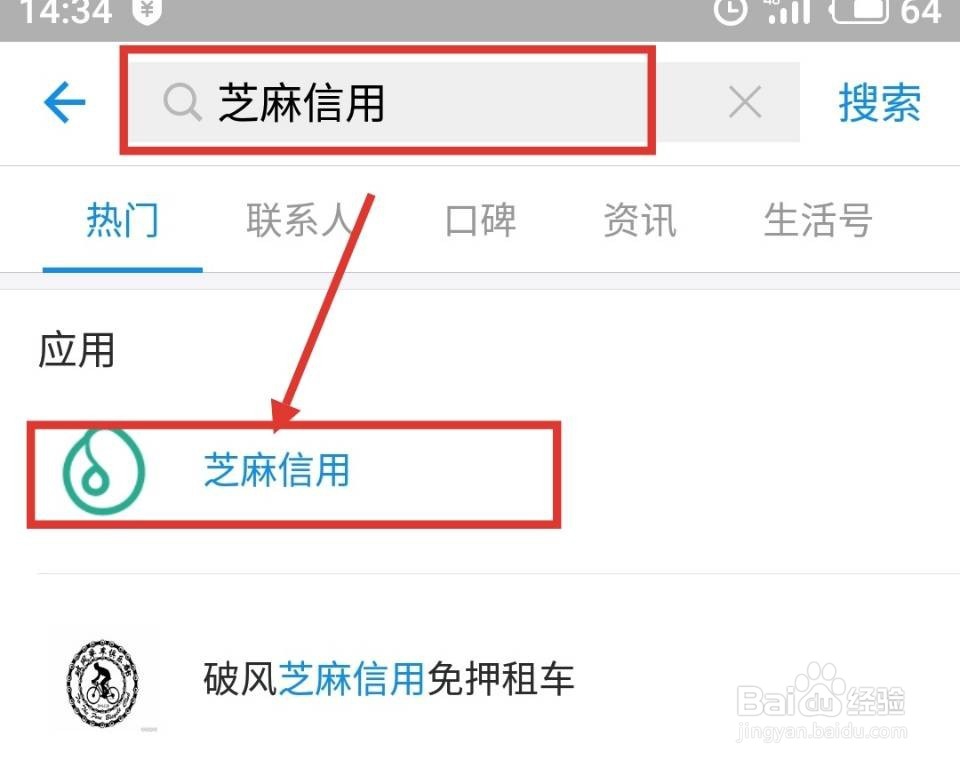 手机支付宝如何快速查看自己的芝麻信用分