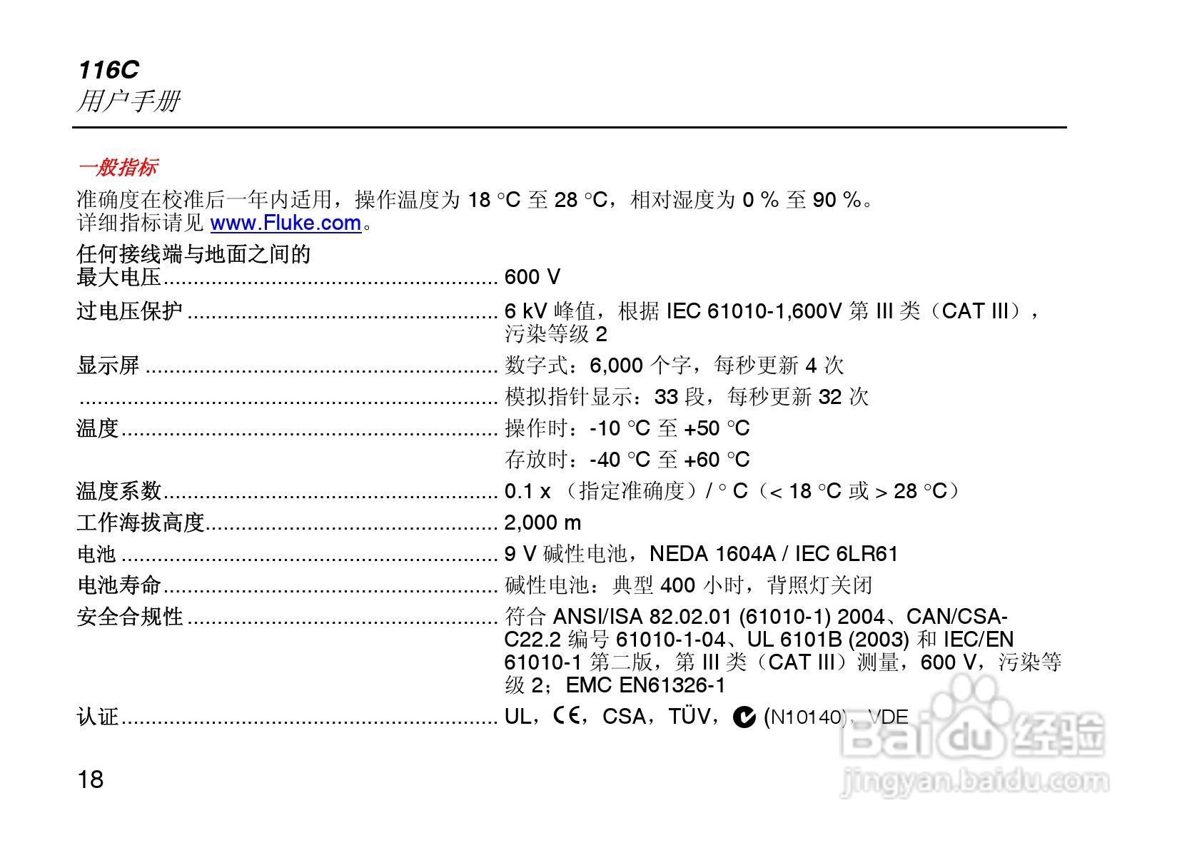 Fluke116C数字万用表说明书:[2]