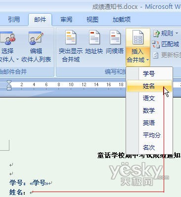 Word2007自动提取数据制作成绩通知单