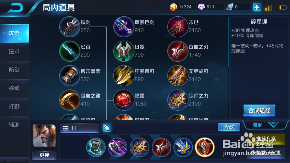 S11王者荣耀宫本武藏出装方案