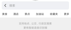 如何使用高德地图查看实时公交