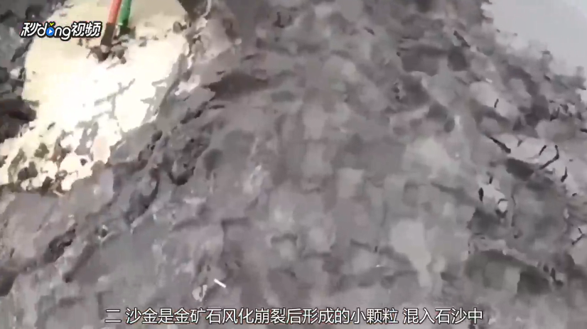 沙金和黄金有什么区别