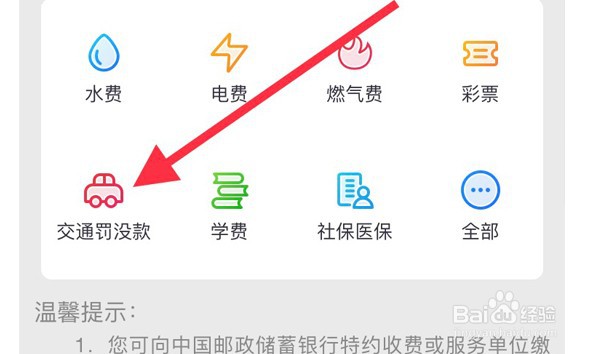 电动车交通罚款怎么缴费
