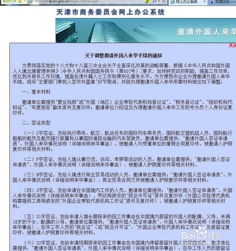 如何办理外国人来华一年期邀请信
