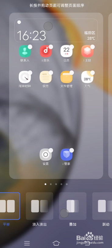 vivo手机如何设置滑屏效果