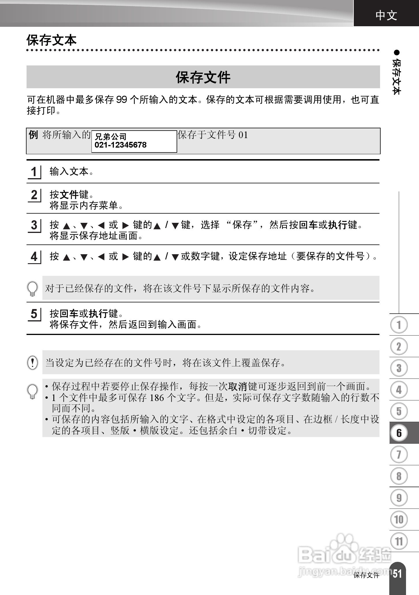 兄弟PT-2730标签打印机使用说明书:[6]
