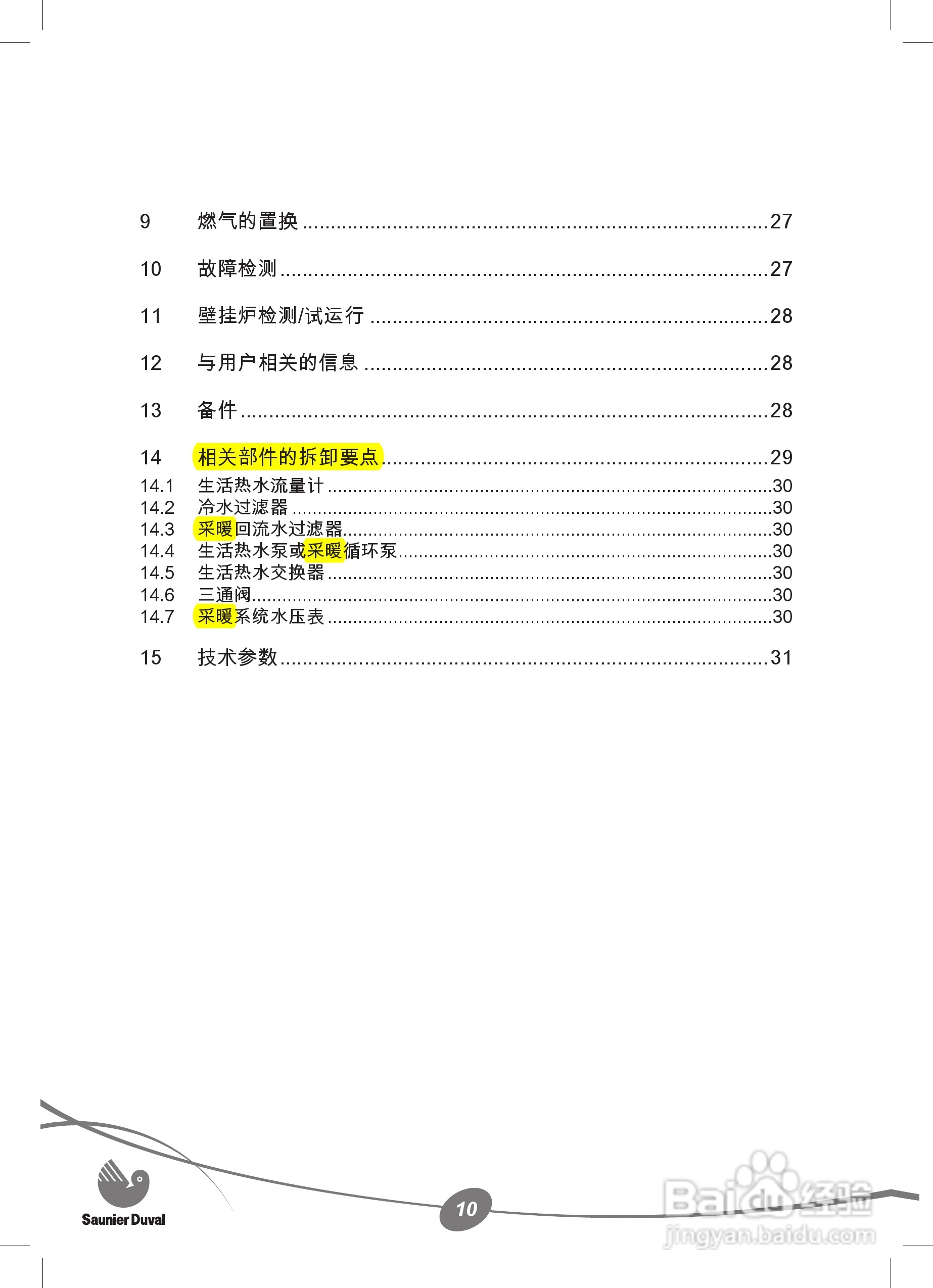 Saunier Duval ThemaClassic F 30/F AS 30热水炉使用:[2]