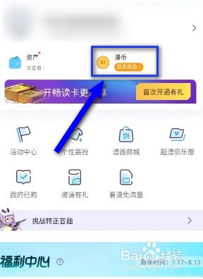 哔哩哔哩漫画如何充值漫币