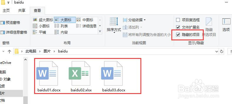 win10中如何查看隐藏的文件或者文件夹