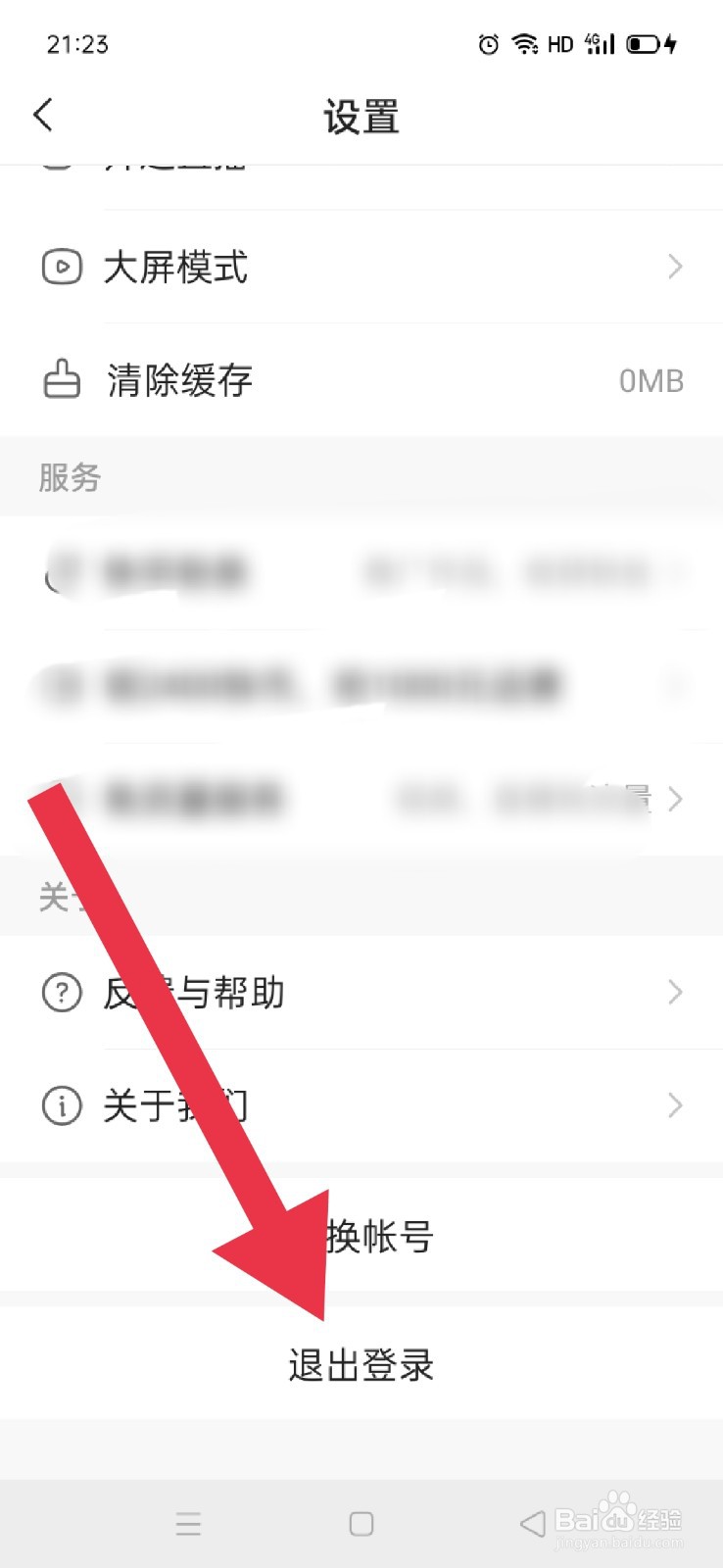 快手如何退出登录