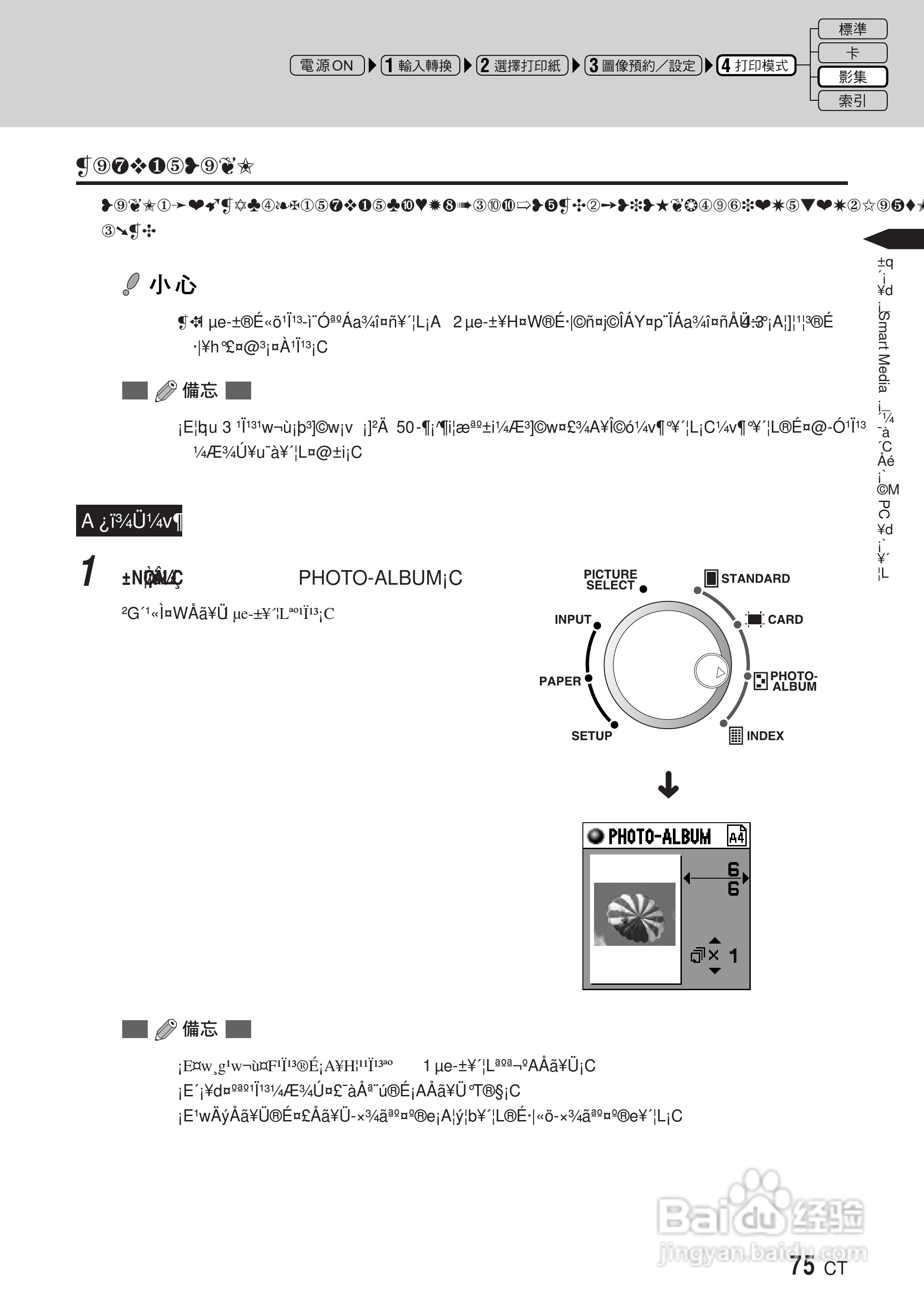 PLYMPUS P-400打印机使用说明书:[8]