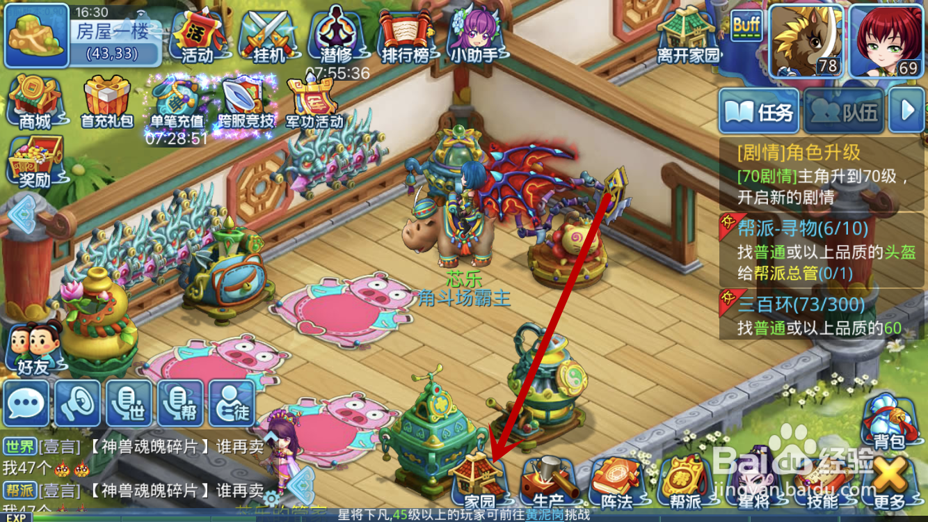 水浒Q传如何升级大型房屋