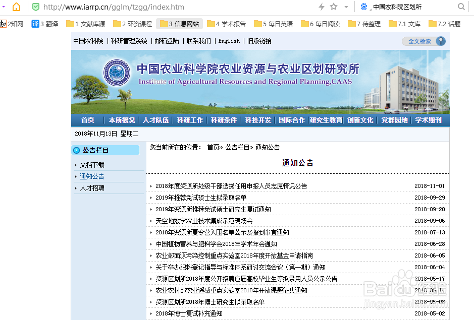 2019年中国农业科学院考研、考博信息查询