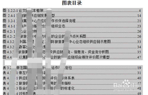 word中如何把图目录和表目录分开