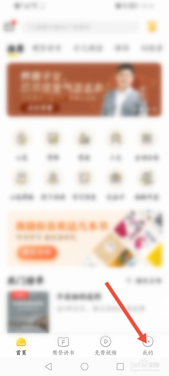 樊登读书APP怎么进行意见反馈