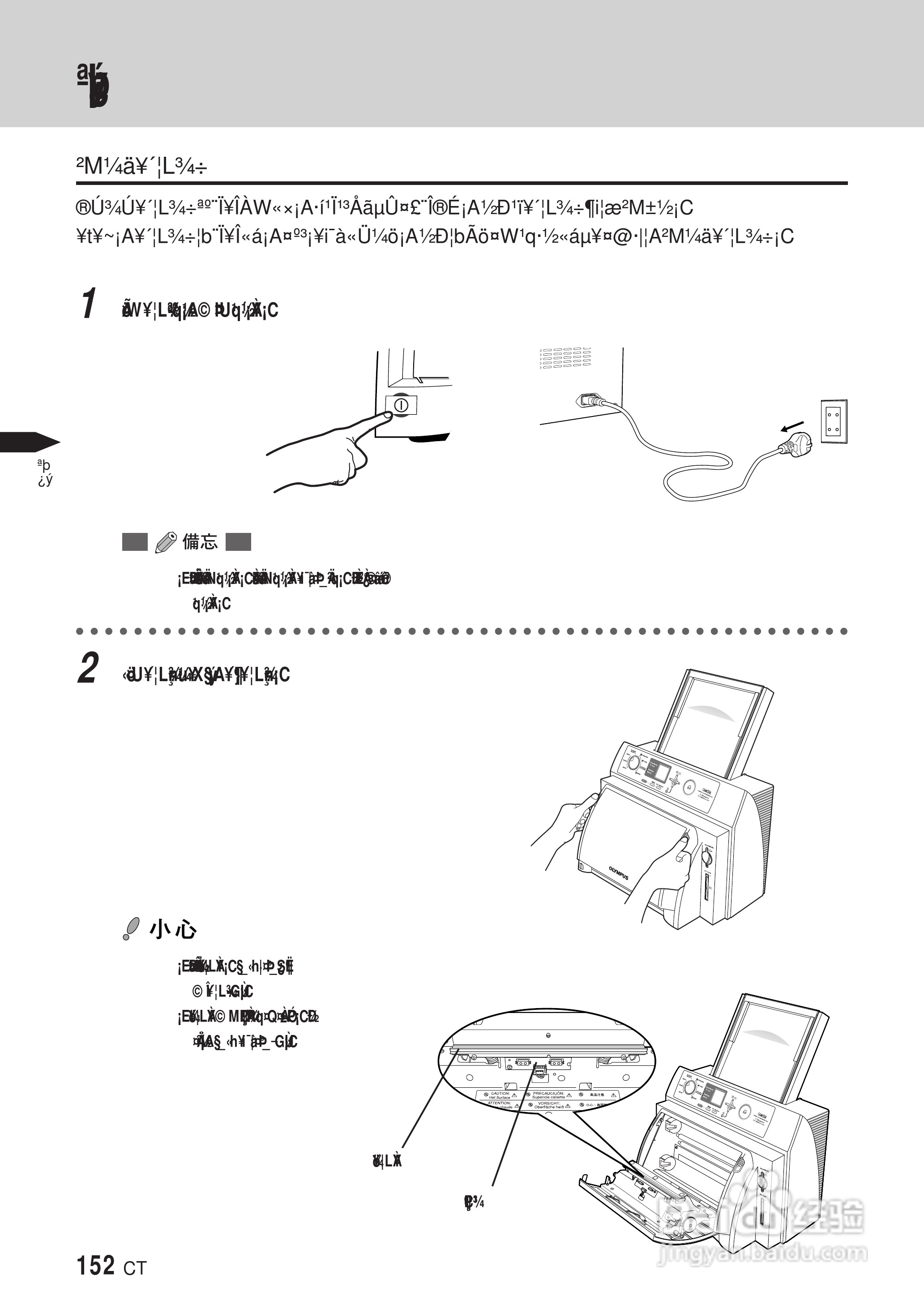PLYMPUS P-400打印机使用说明书:[16]