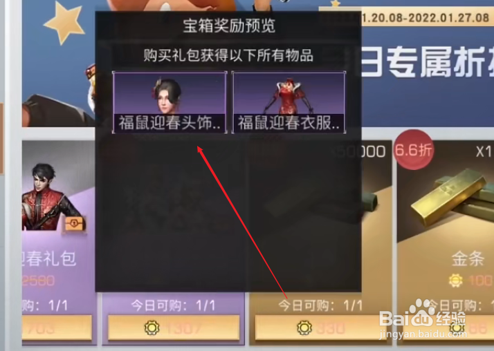 明日之后福鼠迎春头饰怎么获得