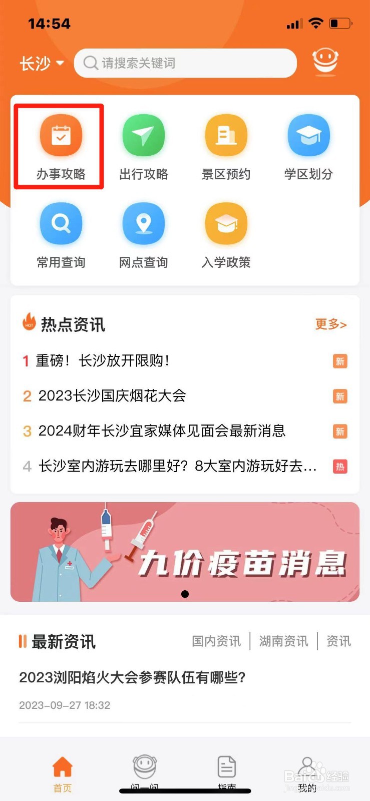 长沙市如何在手机上查询水费