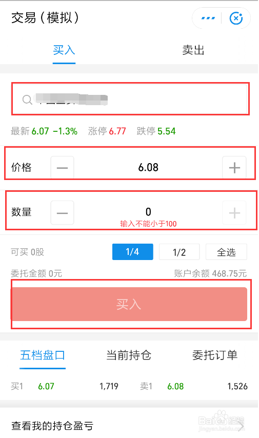 怎么样在支付宝进行中模拟炒股