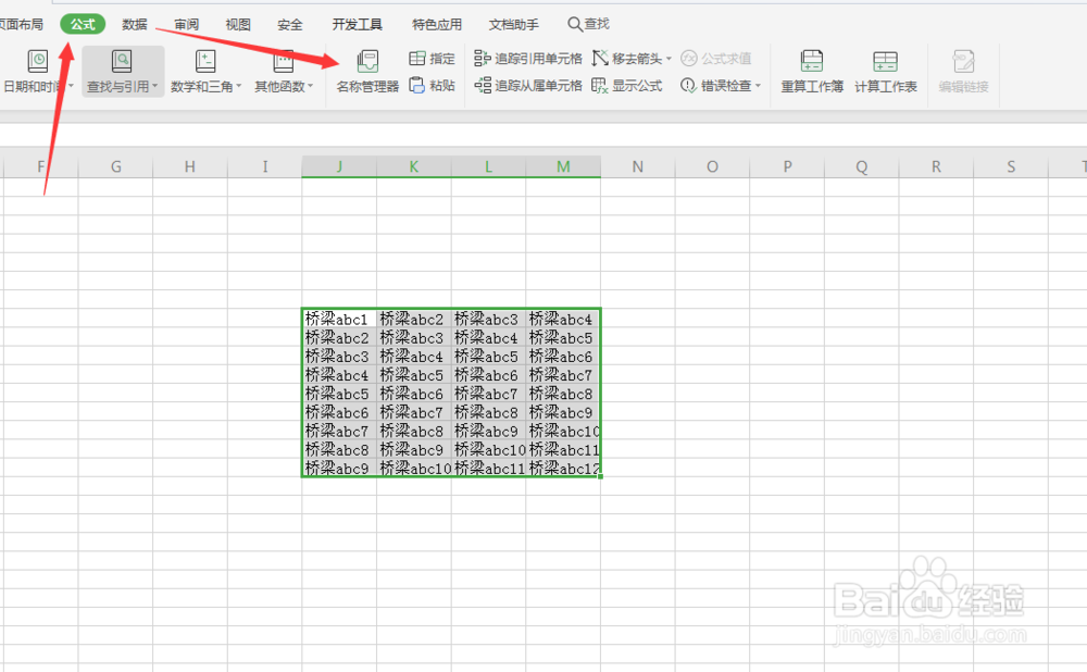 常用的excel定义名称的方法
