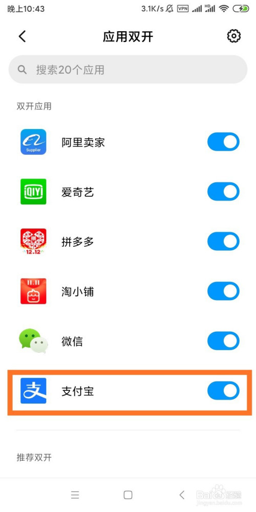 小米手机如何设置双开支付宝app?