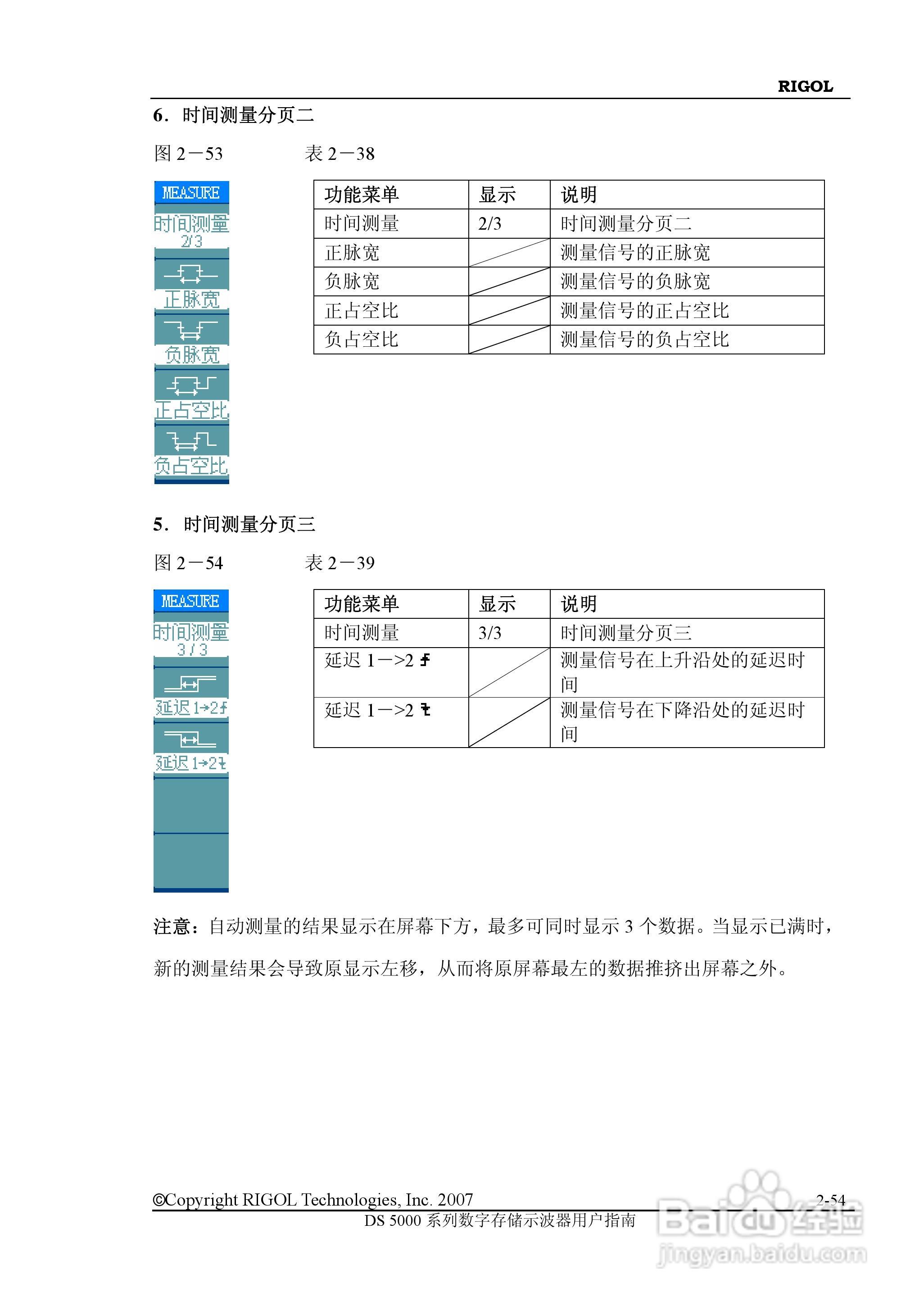 RIGOL数字示波器 DS5000 用户手册:[8]