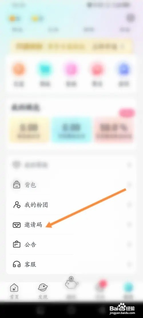 呱友APP在哪里输入邀请码