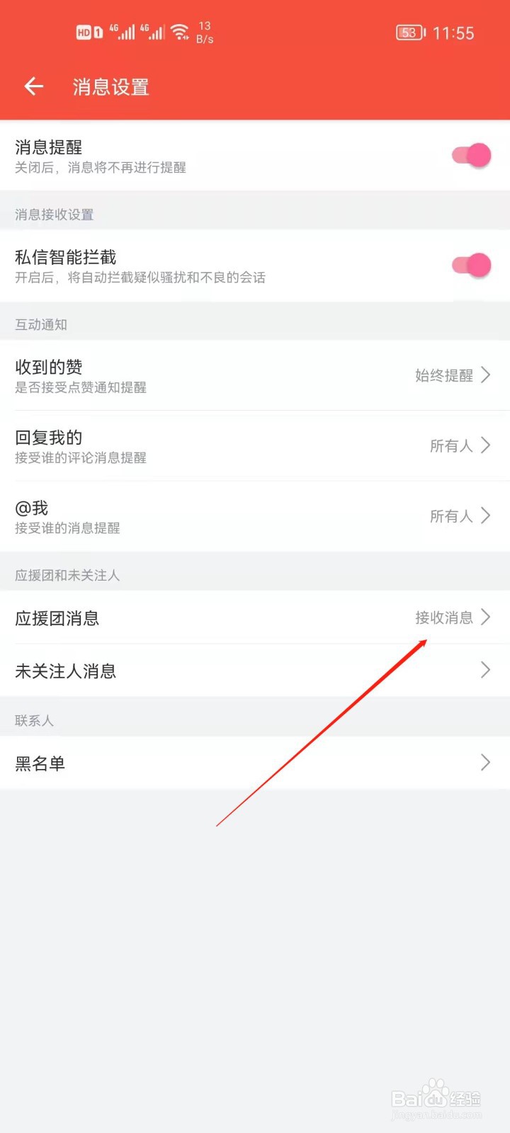 哔哩哔哩怎么关闭应援团消息？